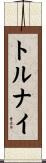 トルナイ Scroll