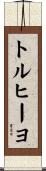 Trujillo Scroll