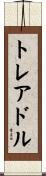 トレアドル Scroll