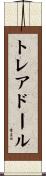 トレアドール Scroll