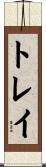 Trae Scroll