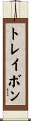 Traevon Scroll