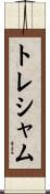 トレシャム Scroll