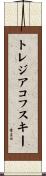トレジアコフスキー Scroll