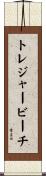 トレジャービーチ Scroll