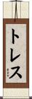 Torrez Scroll