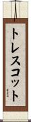 トレスコット Scroll