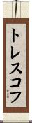 トレスコフ Scroll