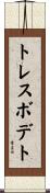 トレスボデト Scroll