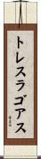 トレスラゴアス Scroll