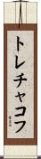 トレチャコフ Scroll