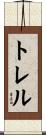 Trell Scroll