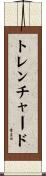 トレンチャード Scroll