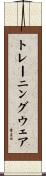 トレーニング・ウェア Scroll