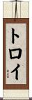 Troy Scroll