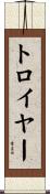 Troyer Scroll
