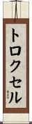 Troxell Scroll
