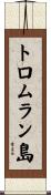 トロムラン島 Scroll