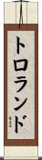 トロランド Scroll