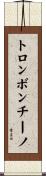 トロンボンチーノ Scroll