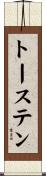 Torsten Scroll