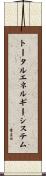 トータルエネルギーシステム Scroll
