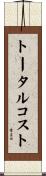 トータルコスト Scroll