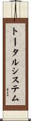 トータル・システム Scroll