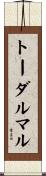 トーダルマル Scroll