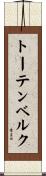 トーテンベルク Scroll
