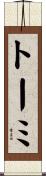 トーミ Scroll