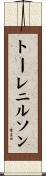 トーレニルソン Scroll