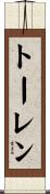 トーレン Scroll