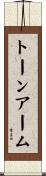 トーンアーム Scroll