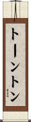 トーントン Scroll