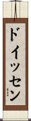 ドイッセン Scroll