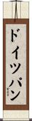 ドイツパン Scroll
