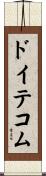 ドイテコム Scroll
