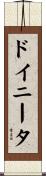 Doinita Scroll