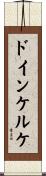 ドインケルケ Scroll