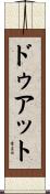 ドゥアット Scroll