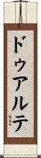 ドゥアルテ Scroll
