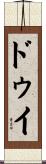 Dewi Scroll