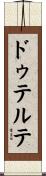 ドゥテルテ Scroll