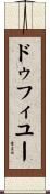 ドゥフィユー Scroll