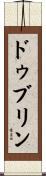 Dublin Scroll