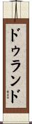 ドゥランド Scroll