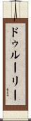 Drury Scroll