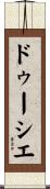 ドゥーシエ Scroll