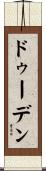 ドゥーデン Scroll